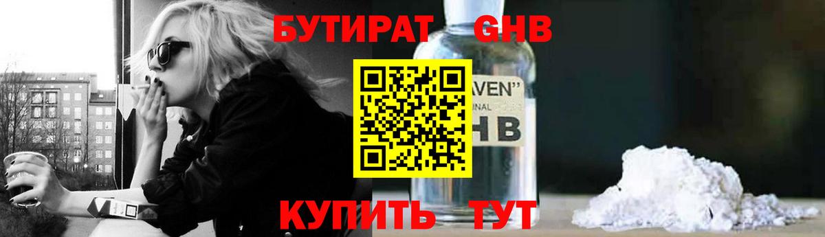 Северобайкальск  Бутират бутандиол  БУТИРАТ  Вход с VPN 