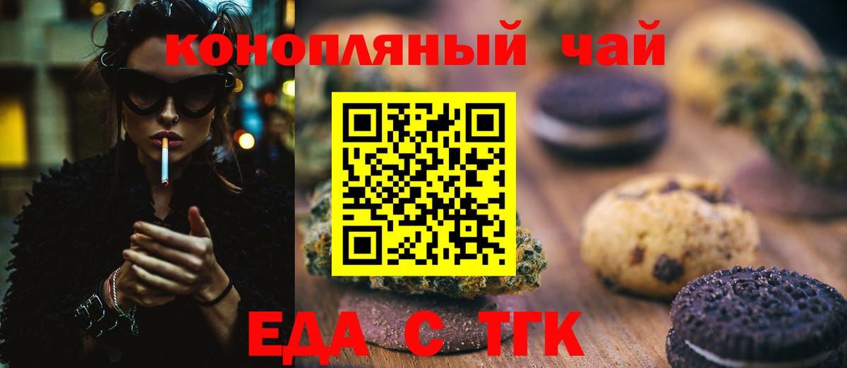 Еда ТГК конопля  Вход с VPN  Северобайкальск 
