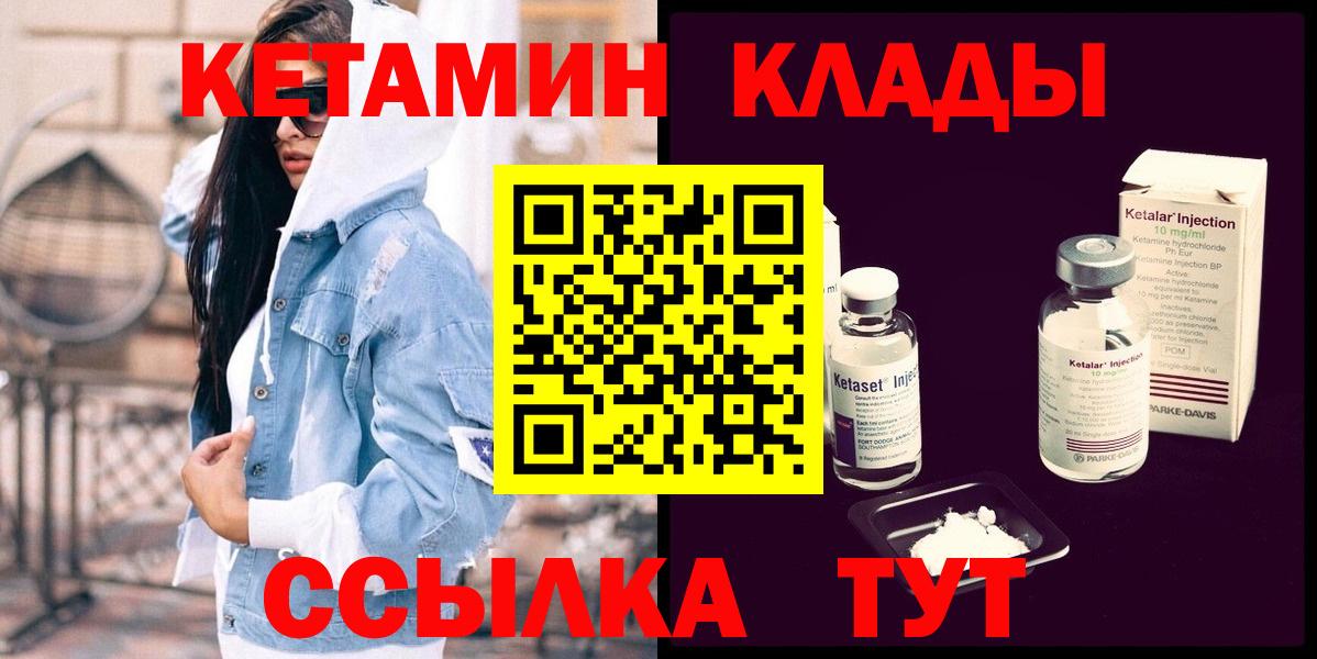 КЕТАМИН VHQ Северобайкальск