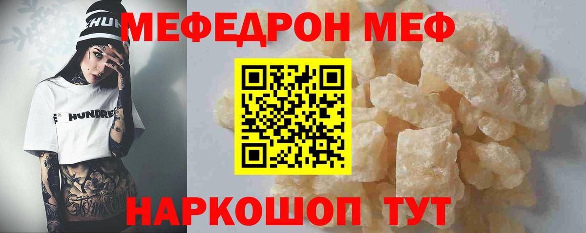 Северобайкальск  МЕФ mephedrone  Вход с VPN  Мефедрон мяу мяу 