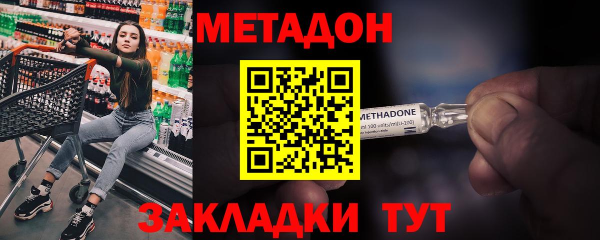 МЕТАДОН VHQ Северобайкальск