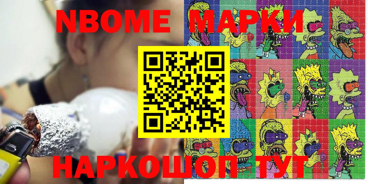 Наркотические марки 1500мкг Северобайкальск